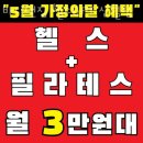 신월동233 | 신월동헬스 바디앤짐 헬스&amp;PT 신월점 시설 리뷰