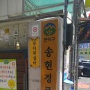 송현경로당 이미지