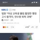 법원 “여성 교육생 불법 촬영한 행정고시 합격자, 연수원 퇴학 과해” 이미지