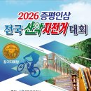 26년 증평인삼 전국 산악자전거대회 이미지