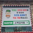 유명한감자탕 | 순천 조례동 맛집｜현지인 단골로 유명한 소백감자탕 솔직 후기