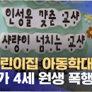 정서 어린이집 이미지