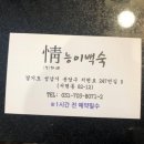 정가네능이백숙 이미지