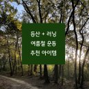 야크에스티지 | 트레킹과 러닝을 동시에, 운동 준비물 어버이날 선물로도 좋은 가벼운 등산 백팩 추천