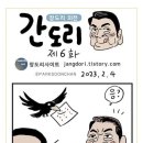 장도리 외전, 간도리 6화 이미지