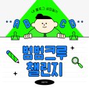 (주)크루테크 | 네이버 인플루언서 스터디 후기 :: 범범크루11기 3주 챌린지