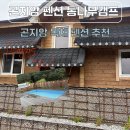 화담 곤지암 펜션 | 광주 곤지암 독채 펜션 화담숲 근처 수영장 바베큐 있는 곤지암 펜션 통나무캠프