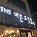 더(The) 고깃집 이미지