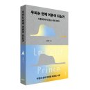 여우길들이기 | [서평] 우리는 언제 어른이 되는가 - 김진하 | 21세기북스 | 서른에 다시 읽는 어린 왕자, 어른을 위한...