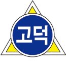 서울고덕초등학교 이미지