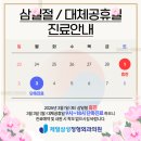 제일삼성정형외과의원 이미지