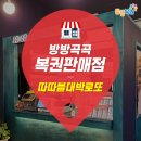 따따블 대박로또