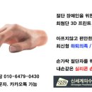 신세계 의수족 연구소 | 실제 고객 후기 모음! 한 번 오면 단골이 되는 [신세계 의수족 연구소]