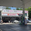 스피드메이트천천점