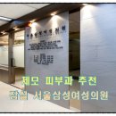 삼성서울피부과의원 이미지
