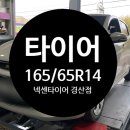 넥센타이어 경산점 이미지