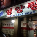 대명영양탕 이미지