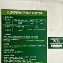 오산대역 공영주차장 이미지