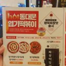 동대문엽기떡볶이(지산점) 이미지