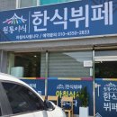 원통야식 - 361 | 원통야식