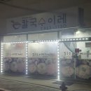 칼국수 이레 네이버블로그
