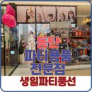 파티팡24동탄