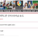 헬렌도론송도