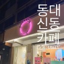 고카롱 | 카페/동대신동 디저트] :: 달콤한 마카롱과 다쿠아즈가 맛있는 동아대병원 카페 &#39; GOCARON, 고카롱 &#39;