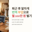 쌍벌PC | 퇴근 후 알차게 번역 부업으로 월 100만 원 벌기