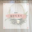 돌잔치 당일 준비물 / 돌잔치 이벤트 퀴즈 문제 &amp; 셀프 라벨 &amp; 선물 셀프 포장 / 답례품 수건 후기