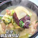 군포정육식당 | 극한직업 한우 정육식당 군포 이정래식당 화제의 2,800원 해장국