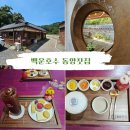 의왕 백운호수 한옥카페 동양찻집 아내랑 데이트, 분위기 좋은 카페 후기