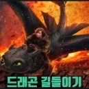 투슬리스 | 드래곤 길들이기 실사 후기, 투슬리스 비주얼이 애니보다 징그러웠던 이유?