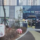 명륜어린이집 이미지