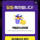 대상웰라이프 적립금 5000원 계속 당첨되서 무지출 (추천인 : W1L371)