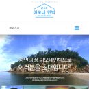 길따라산따라민박 | 한국기행 섬에서 하룻밤 보령 삽시도 민박 펜션 알아보기