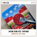 보드게임 | 바베큐브 보드게임 후기 5가지 포인트! 아이랑 웃음 터진 가족게임