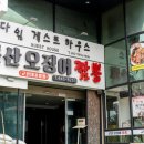 찐이야짬뽕 이미지