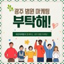 광주 전남 병원마케팅이 어렵게 느껴진다면