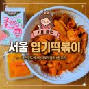 선유도 | 서울 양평동 선유도역 동대문 엽떡 마라로제 착한맛 8천원 할인 영업 중독자