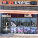 큰맘할매순대국안산그랑시티점