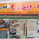 삼시세때순대국밥 이미지