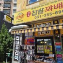 브라보명품찹쌀꽈배기화성송산점