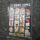 육체개조사관학교 이미지
