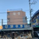 신일문구사 - 봉화군 봉화로 1147-7 | 신일문구사