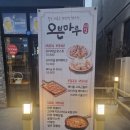 오븐마루수완지구대점 | 광주 수완지구 친구들과 모임으로 추천하는 바삭한 오븐 치킨 맛집 : 오븐마루 수완지구대점