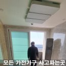 인천중고가전