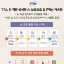 TTA