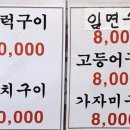 또와유모듬생선구이