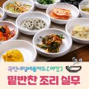 밑반찬 야간 이미지